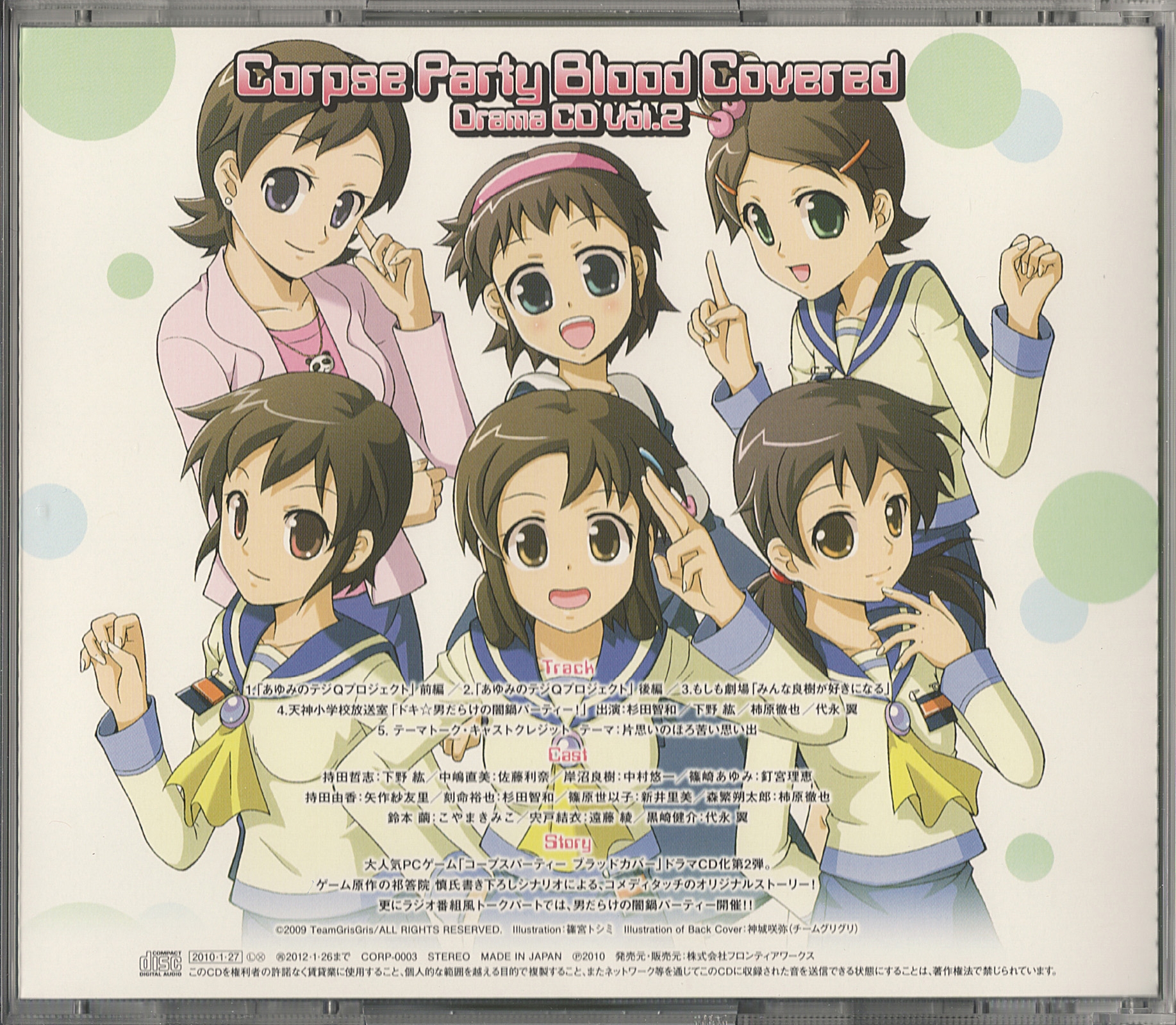 Corpse Party BloodCovered Drama CD Vol.2 (2010) MP3